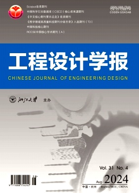 工程设计学报封面
